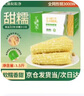 天勤粒粒凈有機(jī)小香糯玉米3.5斤（8穗）鮮食糯玉米棒玉米真空包裝早餐代餐 曬單實(shí)拍圖