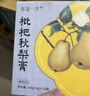 云南白藥枇杷秋梨膏100g 草本清潤滋養降噪便攜小袋裝教師節中秋禮品團購 曬單實(shí)拍圖