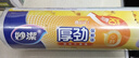 妙潔 厚勁點(diǎn)斷式保鮮袋 中號650只 塑料食品袋 曬單實(shí)拍圖