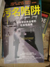 污名陷阱 139場(chǎng)真實(shí)訪(fǎng)談 引發(fā)全球打工人共鳴 長(cháng)期失業(yè) 優(yōu)績(jì)主義 學(xué)歷貶值 零工 外包 新自由資本主義制度 社會(huì )觀(guān)察 社會(huì )紀實(shí) 社會(huì )議題 投喂AI 底層工人 中信出版社 曬單實(shí)拍圖