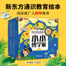 新東方小小博學(xué)家48冊禮盒裝 3~8歲少兒小學(xué)生閱讀課外書(shū)繪本禮物科普百科多元思維探索世界生物地理省錢(qián)卡 閱讀狂歡節 曬單實(shí)拍圖