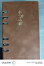 申士（SHEN SHI）A6簡(jiǎn)約活頁(yè)本筆記本子可替換內芯80張/160頁(yè)封面寓意辦公商務(wù)記事本可印LOGO JD5001棕色1本 曬單實(shí)拍圖