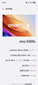 vivo X200s 16+512 直白 蔡司超級潛望長焦 濕手秒開超聲波指紋 藍(lán)晶×天璣9400+【贈話費券】國家補貼 曬單實拍圖