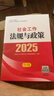 社工中級2025官方教材社會(huì )工作者中級考試 社會(huì )工作法規與政策京東自營(yíng)官方旗艦店省省價(jià)格保護 曬單實(shí)拍圖
