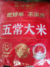 福神糧作正宗東北五常大米2025年當季新米2.5kg優(yōu)質(zhì)大米19266一等粳米5斤 曬單實(shí)拍圖