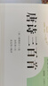 唐詩(shī)三百首 人教版名著(zhù)閱讀課程化叢書(shū) 初中語(yǔ)文教科書(shū)配套書(shū)目 九年級上冊 曬單實(shí)拍圖