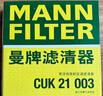 曼牌（MANNFILTER）空調濾清器空調濾芯CU21003M新思域CR-V繽智鋒范飛度凌派競瑞冠道 曬單實(shí)拍圖