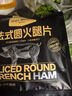 1號會員店 法式圓火腿片75g*4  兒童元氣西式早餐三明治食材特級豬肉火腿片 曬單實拍圖