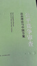 公平競爭審查:法治理論與中國方案 曬單實拍圖