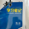 自選】2025正版步步高學(xué)習筆記數學(xué)2026物理必修第三冊英語(yǔ)第四冊政治必修4 人教版教科版魯科版高中必修3同步高一課時(shí)提分訓練習冊教輔資料 金榜苑 26人教版-物理必修第三冊【江蘇北京專(zhuān)用】 曬單實(shí)拍圖