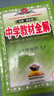 初中教材全解 七年級上 初一地理人教版 2025秋 薛金星 同步課本 教材解讀 掃碼課堂 曬單實(shí)拍圖