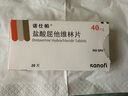 [諾仕帕]鹽酸屈他維林片 40mg*20片 1盒裝 曬單實(shí)拍圖