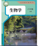 【新華書(shū)店正版】2025新版初二八年級上冊下冊書(shū)全套課本人教版教材書(shū)八年級教科書(shū)人教版初二8年級上冊下冊課本語(yǔ)文數學(xué)英語(yǔ)物理生物地理歷史政治書(shū)人教版 【2本】人教版八年級上冊生物+地理 曬單實(shí)拍圖