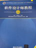 2025軟考中級(jí)軟件設(shè)計(jì)師教程第五版考試教材大綱32小時(shí)通關(guān)5天修煉真題精析與命題密卷2024自選 3本套：教程+真題+32小時(shí) 曬單實(shí)拍圖