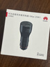 華為88W車載充電器原裝超級快充全能車充通用點煙器66W/25W車載充電器 華為88W車載充電器車充-原封盒裝 曬單實拍圖