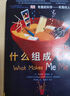 有趣的科學(xué)（英）溫斯頓?著(zhù) 劉建湘 譯 四年級上冊下冊必讀課外書(shū)有趣的人體什么組成我 科普百科英國DK 科學(xué)普及出版社 有趣的科學(xué)（英）溫斯頓著(zhù)，劉建湘譯 . 曬單實(shí)拍圖