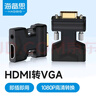 海備思 hdmi母轉(zhuǎn)vga公轉(zhuǎn)接頭帶音頻線高清轉(zhuǎn)換器筆記本電腦連接電視投影顯示器轉(zhuǎn)接適配器 曬單實(shí)拍圖
