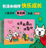 當當 小貓湯米第五季 （4個(gè)單輯 3種套裝）第五輯 第一二三四五輯 全套34冊  3-6歲 幼兒認知小百科 幼兒好品格培養 性格養成獨立專(zhuān)注分享做事小貓湯米繪本 第五輯·快樂(lè )成長(cháng)（套裝全8冊） 曬單實(shí)拍圖