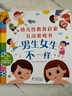 小紅花幼兒性教育啟蒙繪本男生女生不一樣3-6歲幼兒園大班中班故事書(shū)情緒管理自我保護意識培養啟蒙認知翻翻推拉益智紙板書(shū) 男生女生不一樣 曬單實(shí)拍圖