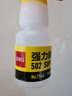 得力(deli)502膠水 瞬間膠強力膠 準確點(diǎn)膠 無(wú)痕膠透明膠粘劑 可粘金屬陶瓷木材 8g單支湊單 7144 曬單實(shí)拍圖