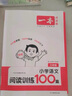 一本小學(xué)語文閱讀訓(xùn)練100篇三年級(jí) 2026閱讀題知識(shí)大盤點(diǎn)閱讀理解萬能答題模板方法階梯真題試卷訓(xùn)練 曬單實(shí)拍圖