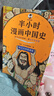 半小時(shí)漫畫(huà)中國史（全5冊）看半小時(shí)漫畫(huà)，通五千年歷史 漫畫(huà)歷史品類(lèi)累計銷(xiāo)量第一  混知出品 曬單實(shí)拍圖