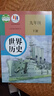 【新華書(shū)店正版2025新版】9九年級下冊全套教材世界歷史書(shū)課本教材教科書(shū)人教版人民教育出版社初三3下學(xué)期世界歷史 九下語(yǔ)文數學(xué)化學(xué)道德歷史5本套裝 【單本】九年級下冊歷史人教版 曬單實(shí)拍圖
