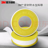 3M 生料帶工程防水膠布角閥龍頭密封膠帶13mm寬*15m長(cháng)*0.1mm厚10卷 曬單實(shí)拍圖