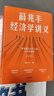 二手薛兆豐經(jīng)濟學(xué)講義95新 曬單實(shí)拍圖