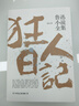 創(chuàng  )美工廠(chǎng) 狂人日記 魯迅小說(shuō)全集 贈送書(shū)簽 收錄魯迅生平及照片 文學(xué)小說(shuō)作品集 曬單實(shí)拍圖