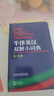 牛津英漢雙解小詞典（第10版）贈筆記本+學(xué)習(xí)卡 可搭牛津初中高階英漢雙解詞典第10版現(xiàn)代漢語詞典第7版古代漢語常用字字典第6版新概念英語書蟲牛津小詞典 曬單實(shí)拍圖