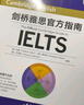 新東方 劍橋雅思官方指南 IELTS雅思命題方出品劍橋官方授權引進全真樣題 曬單實拍圖