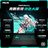 ASUS 天選6 Pro 酷睿版 【國家補(bǔ)貼20%】 酷睿HX  16英寸游戲本 筆記本電腦 酷睿i7-14650HX/RTX5060/日蝕灰 16G內(nèi)存/1T高速固態(tài)硬盤 2.5K 16:10 高刷 曬單實(shí)拍圖