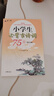 小學(xué)生必背古詩(shī)詞75首（全2冊(cè)）贈(zèng)一詩(shī)一練誦讀音頻 中華書局 曬單實(shí)拍圖