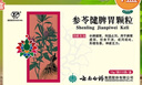 云南白藥參苓健脾胃顆粒脾胃虛弱補脾健胃健脾胃消化10g*10袋飲食不消化或瀉或嘔吐形瘦色萎神疲乏力 曬單實拍圖