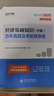 環(huán)球網(wǎng)校官方2025年版中級經(jīng)濟師考試歷年真題庫試卷基礎知識工商管理專(zhuān)業(yè)與實(shí)務(wù)劉艷霞全套4本通關(guān)寶典 曬單實(shí)拍圖