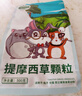 潔西 提摩西草顆粒 兔兔主糧龍貓牧草飼料垂耳兔糧食磨牙兔糧500g 曬單實拍圖