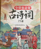 斗半匠小學(xué)生必背古詩(shī)詞75+80首小學(xué)通用彩圖注音版課內外同步拓展古詩(shī)文鑒賞強化訓練古詩(shī)詞大全【全2冊】 曬單實(shí)拍圖