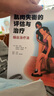 肌肉失衡的評估與治療 揚達治療法 菲爾佩治 體育健身書(shū) 肌肉訓練方法書(shū)籍 肌肉平衡康復訓練書(shū)籍 康復科書(shū)籍 人民體育出版社 曬單實(shí)拍圖