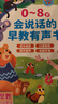 Kidssparkle孩一百會說話的早教有聲書0-8歲寶寶手指點讀書發(fā)聲書兒童玩具生日禮物 曬單實拍圖