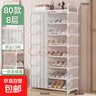 鞋架多層組裝簡(jiǎn)約防塵多功能宿舍省空間收納置物架簡(jiǎn)易帶門(mén)簾鞋柜 8層 長(cháng)80厘米白色 曬單實(shí)拍圖