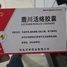 [老專(zhuān)家]鹿川活絡(luò )膠囊 0.45g*30粒 1盒裝 正品好藥 曬單實(shí)拍圖
