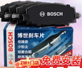 博世（BOSCH）剎車后片豐田卡羅拉雷凌雷克薩斯CT200h吉利帝豪遠(yuǎn)景瑞虎3x哈弗M2 曬單實(shí)拍圖