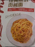 必勝客必勝優(yōu)選經(jīng)典意式肉醬面星廚意大利面兒童早餐面點(diǎn)生鮮 【鎮店爆款】經(jīng)典意面400g*5 曬單實(shí)拍圖