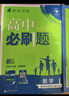2026高中必刷題高一高二上2026春下冊數學(xué)物理化學(xué)生物必修一1二三人教版RJA狂k重點(diǎn)語(yǔ)文英語(yǔ)文歷史地理政治2025高一下冊高二上冊教輔選修一1二三練習冊 2026【高二物理】選擇性必修2 人教版 曬單實(shí)拍圖