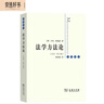 法學(xué)方法論（全譯本） 曬單實(shí)拍圖