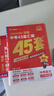 河南中考45套】 天星教育2026河南中考45套匯編語文數(shù)學英語物理化學生物政治地理金考卷河南專版中考試卷初三中考真題模擬題試題研究必刷題 7本套裝（語數(shù)英物化政史） 曬單實拍圖