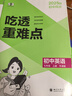 2026適用 五年中考三年模擬七八九年級上冊下冊語文數學英語物理化學歷史生物地理道德與法治 53初中復習同步中學教輔教材練習冊 【譯林版】英語 七年級上 曬單實拍圖