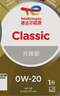 道達爾能源道達爾機油全合成機油0W-20 API SP級 GF-6A 1L CLASSIC 先鋒 曬單實(shí)拍圖