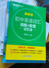新東方 初中英語(yǔ)詞匯詞根+聯(lián)想記憶法：亂序版 中考英語(yǔ)俞敏洪詞匯書(shū)新東方綠寶書(shū) 王芳直播推薦 曬單實(shí)拍圖